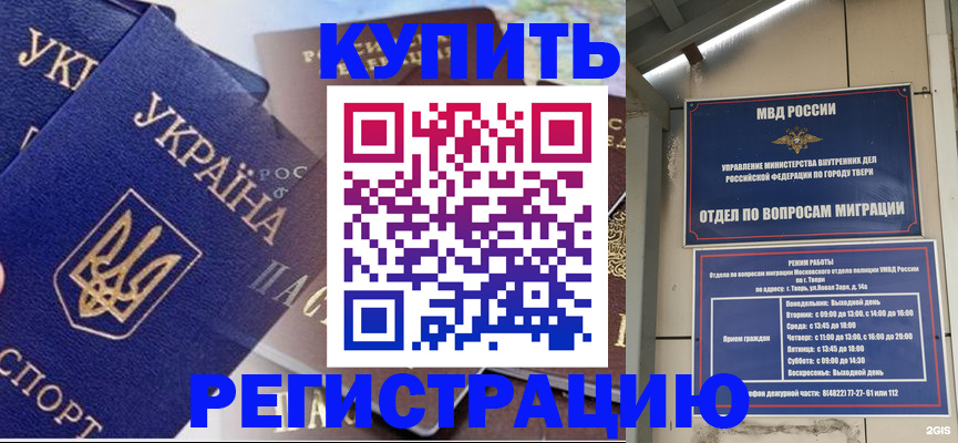 временная регистрация недорого в Мончегорске