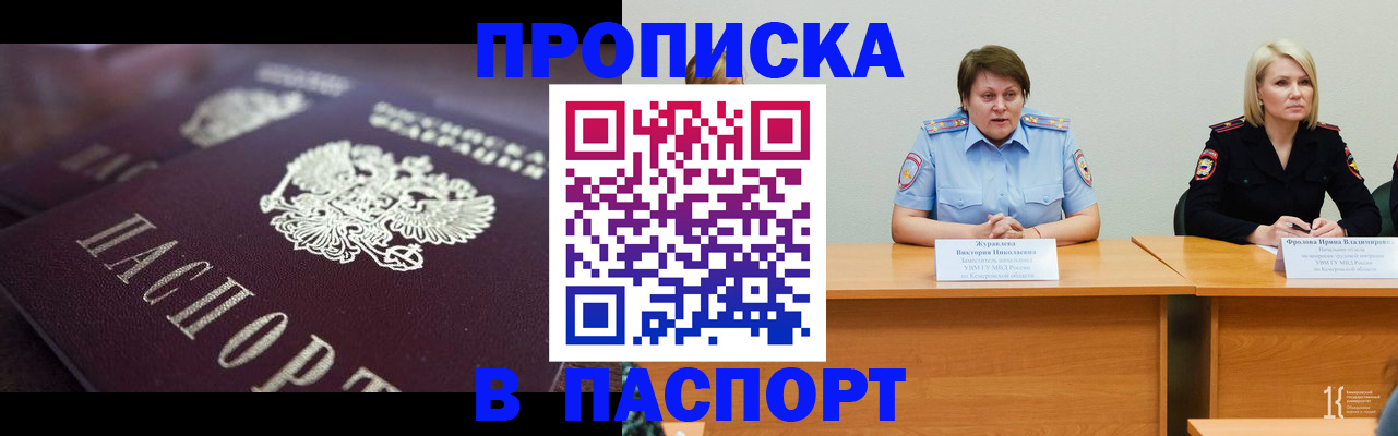 прописка в Мончегорске