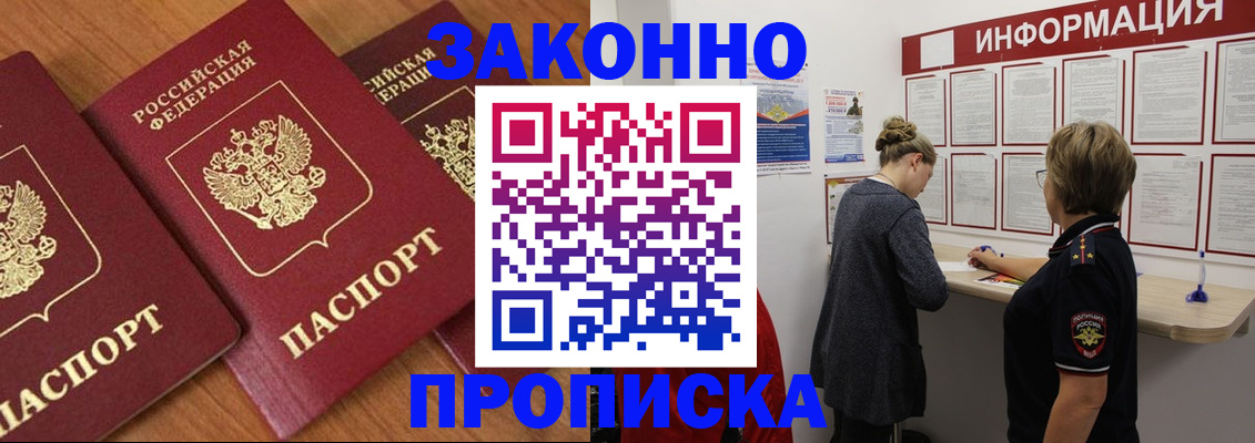 временная регистрация для школы в Мончегорске